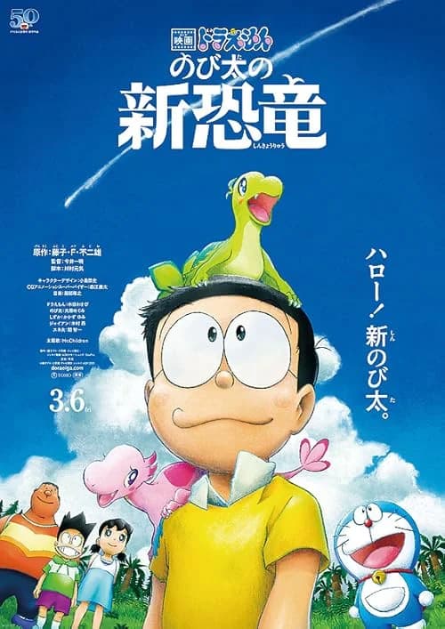 Doraemon the Movie: Nobita's New Dinosaur film posteri