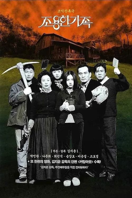 The Quiet Family film posteri