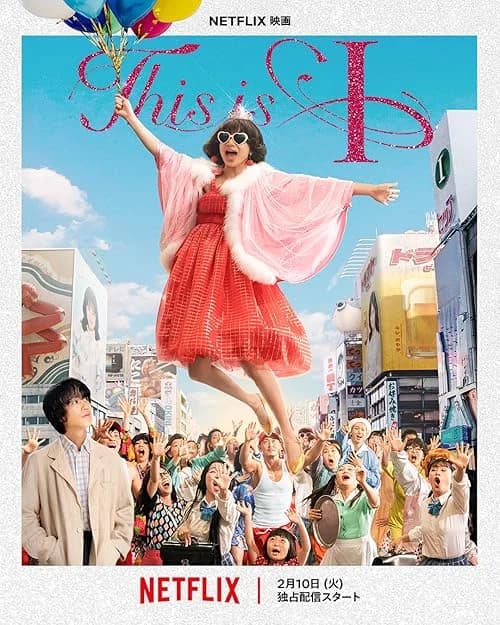 This Is I film posteri